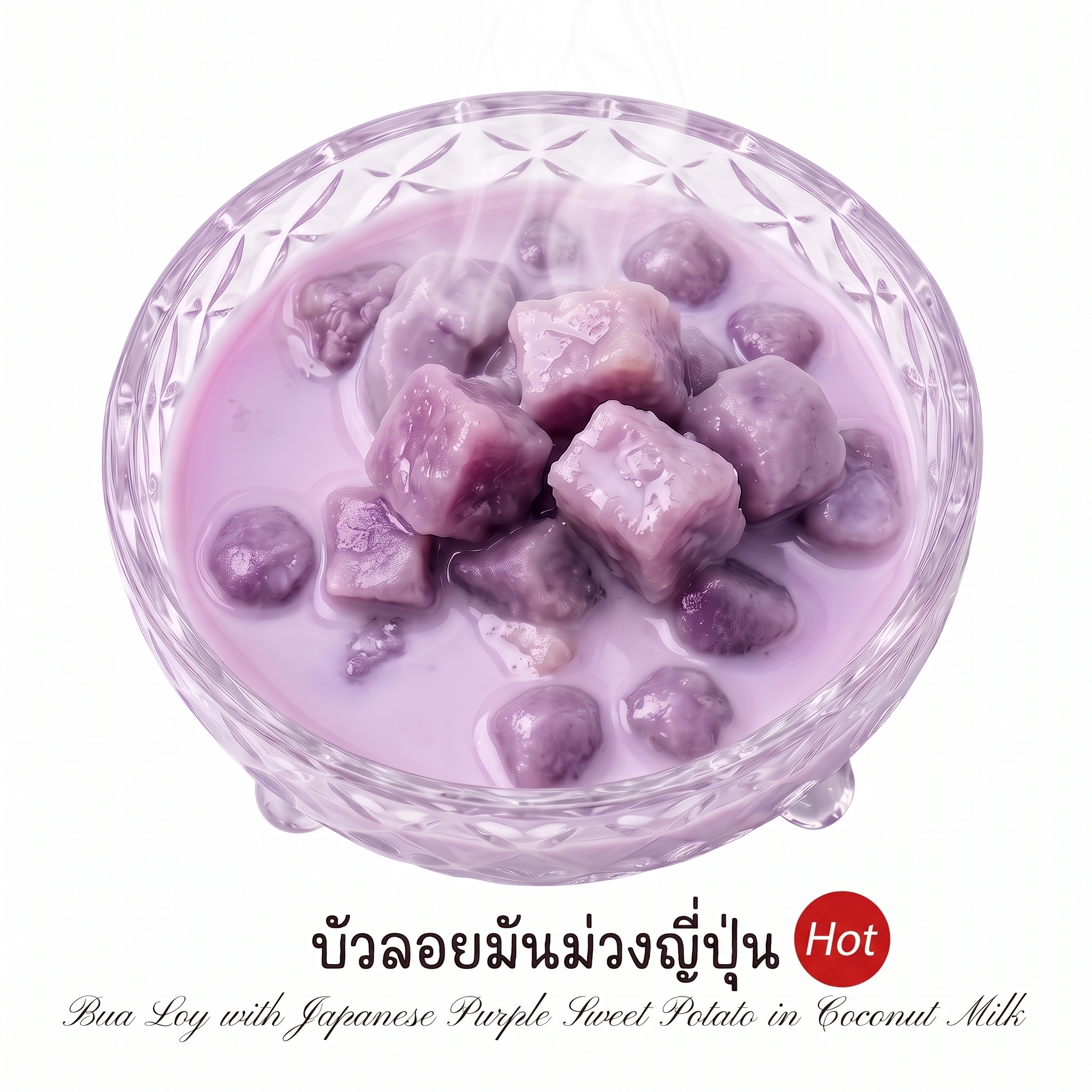 บัวลอยมันม่วงญี่ปุ่น