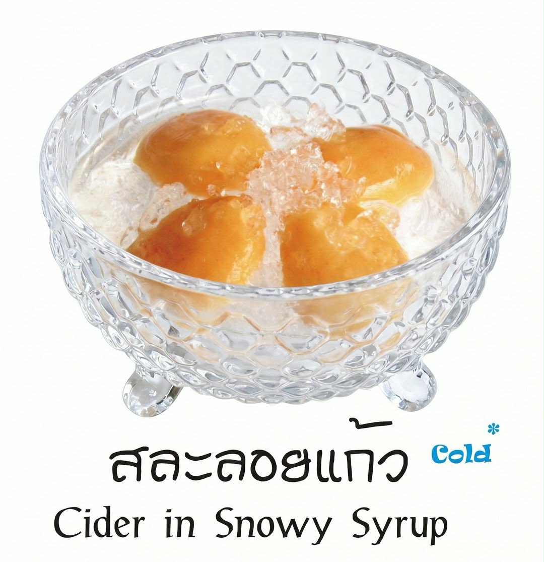 สละลอยแก้ว