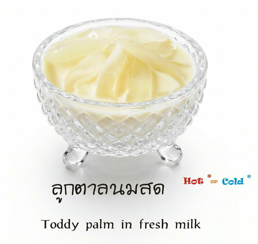 ลูกตาลนมสด