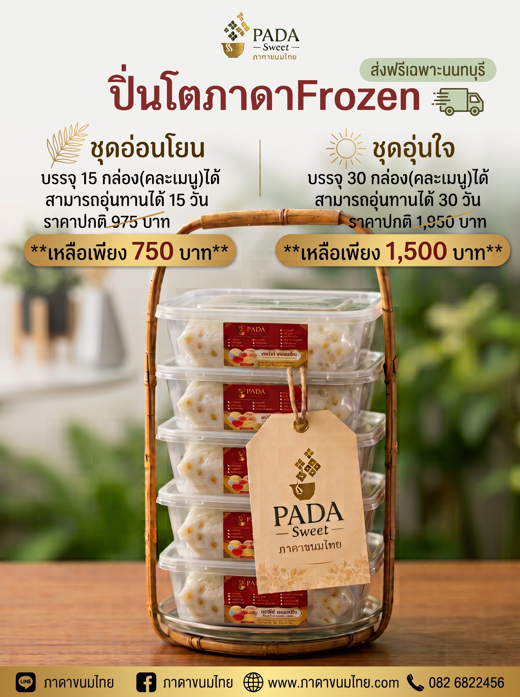 ปิ่นโตภาดาขนมไทย Pinto Pada