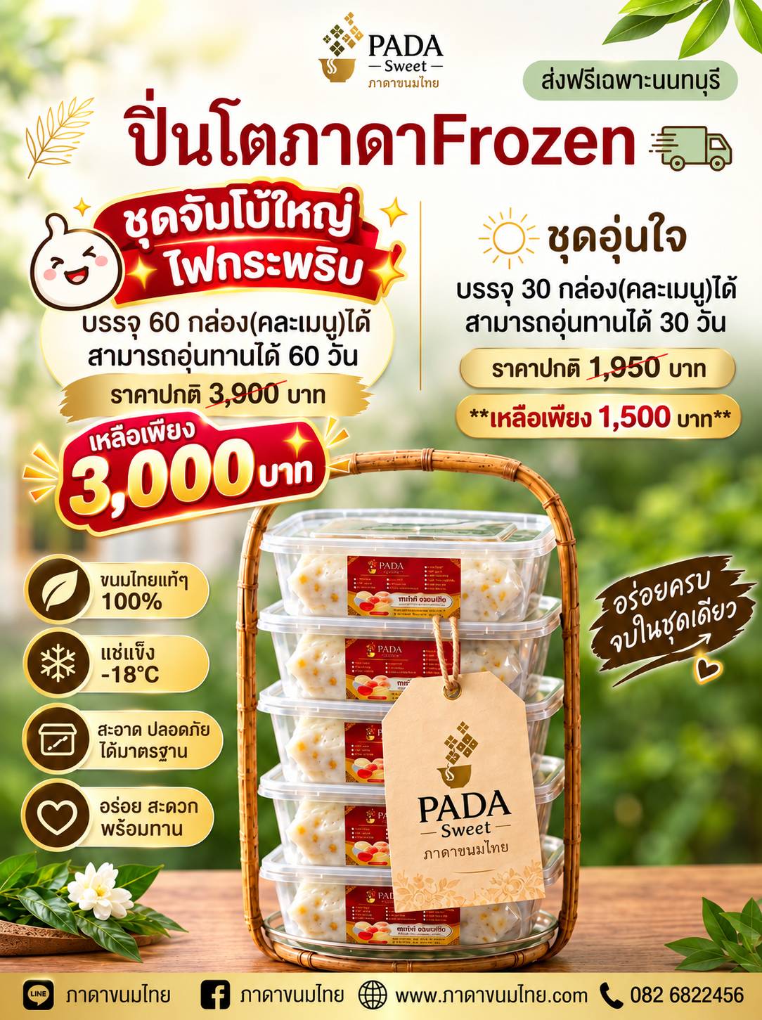 ชุดอุ่นใจ